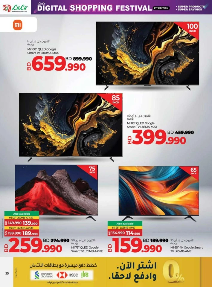 Lulu Digital Shopping Festival