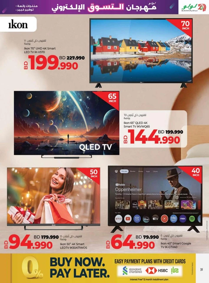 Lulu Digital Shopping Festival