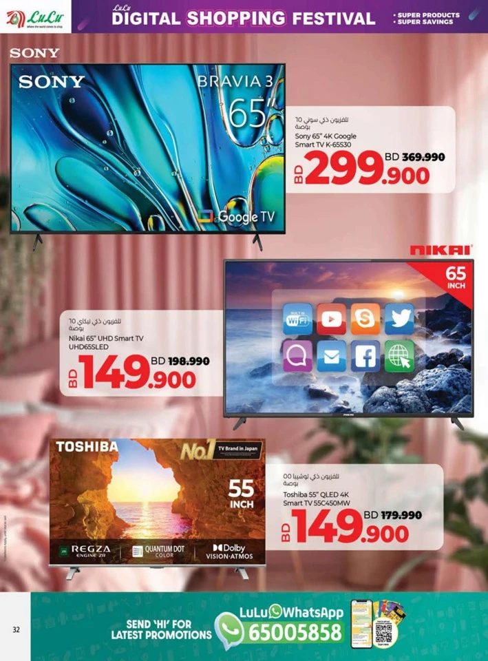 Lulu Digital Shopping Festival