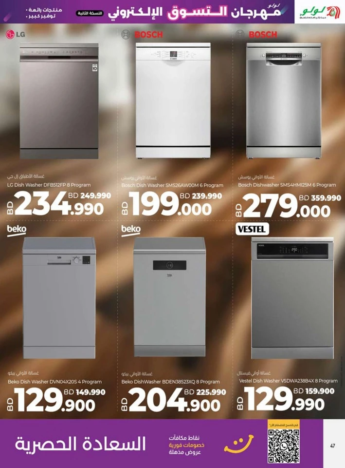 Lulu Digital Shopping Festival