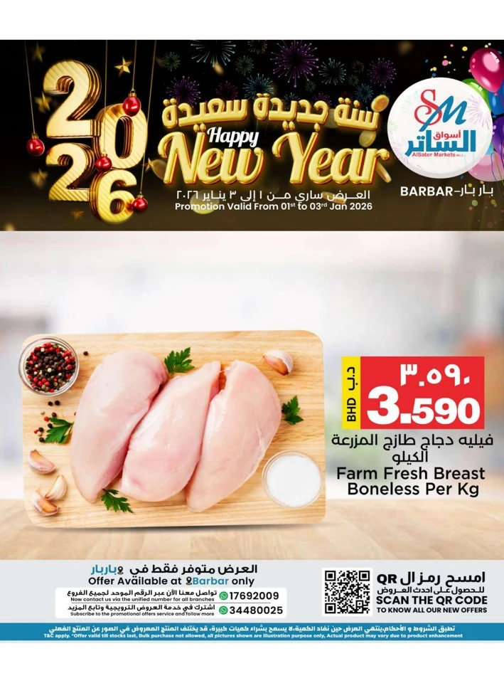 AlSater Market Happy New Year