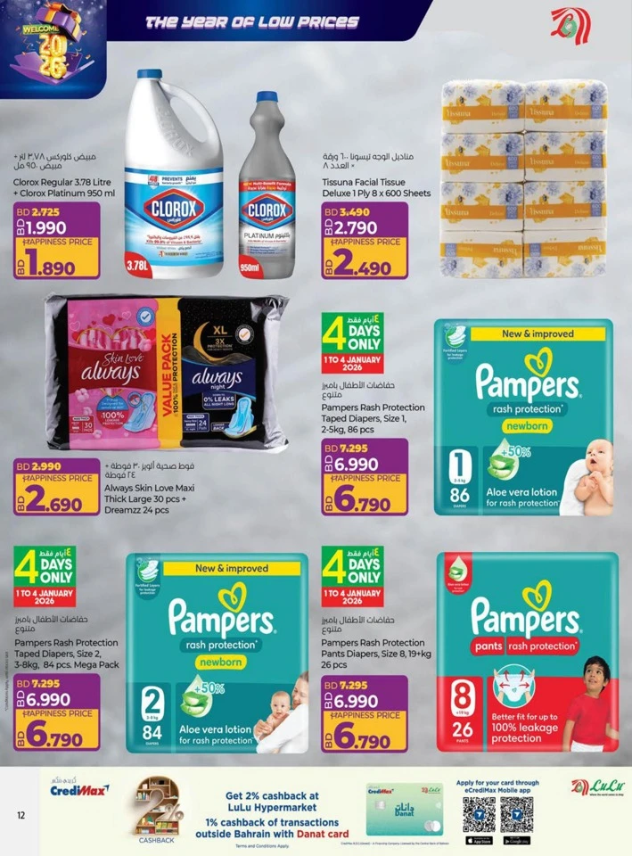 Lulu Welcome 2026 Offers