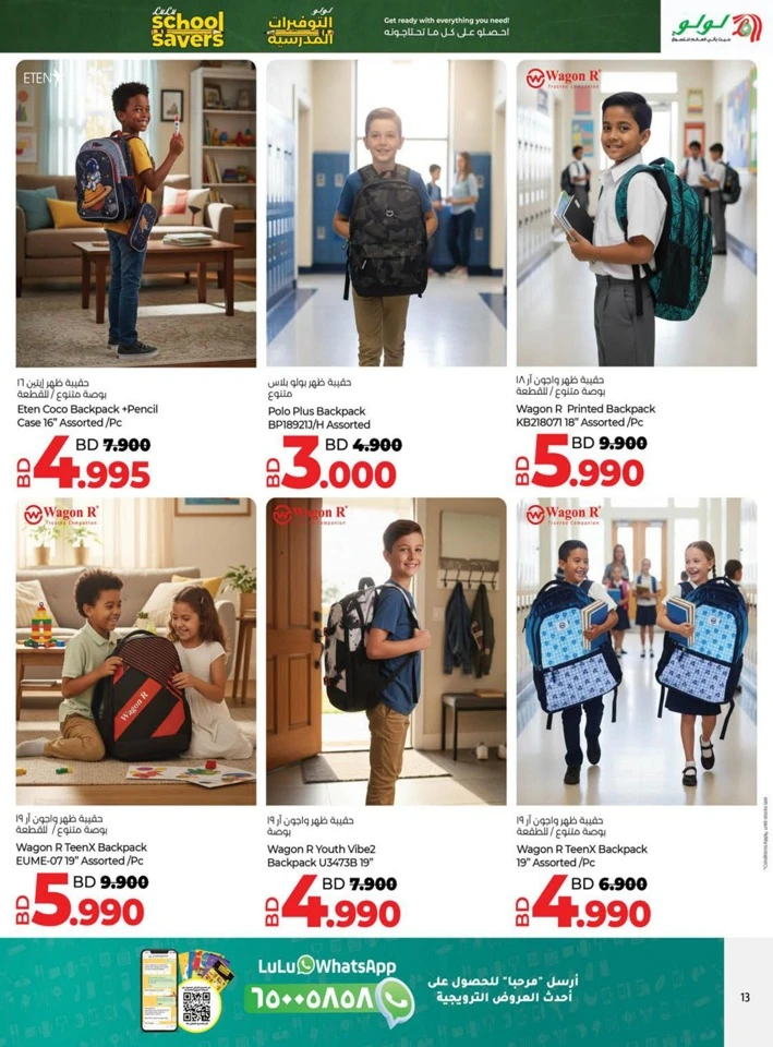 Lulu School Savers Deal