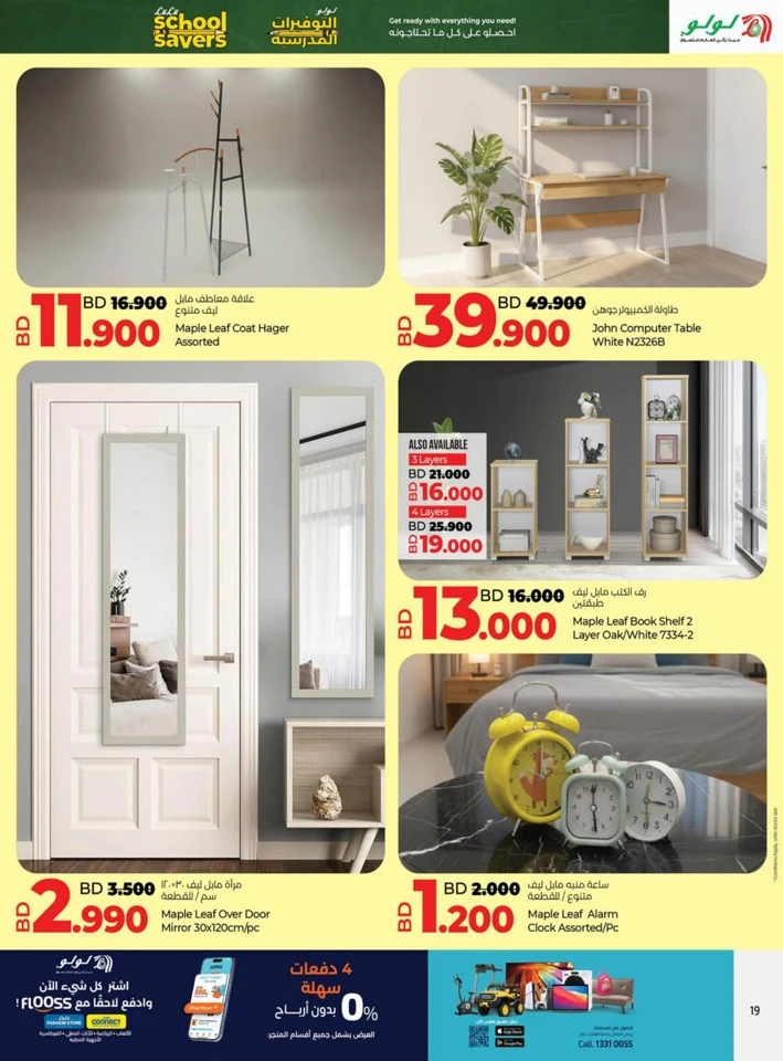 Lulu School Savers Deal