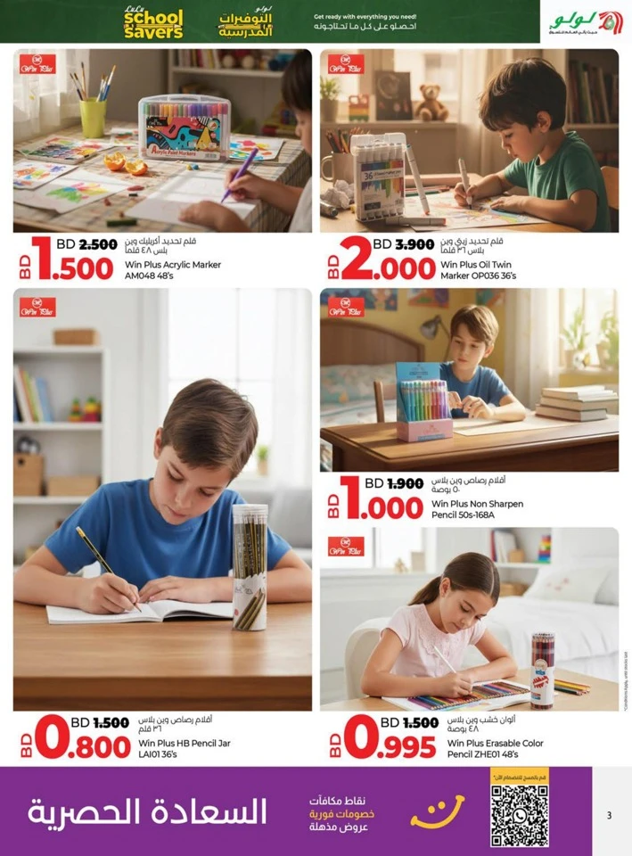 Lulu School Savers Deal