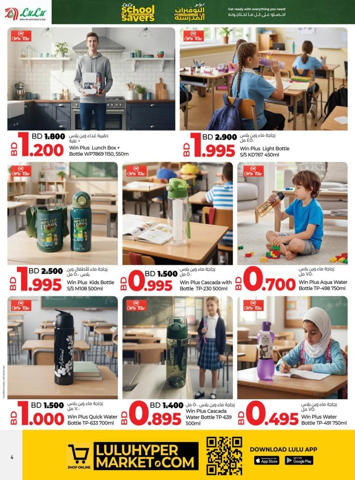 Lulu School Savers Deal