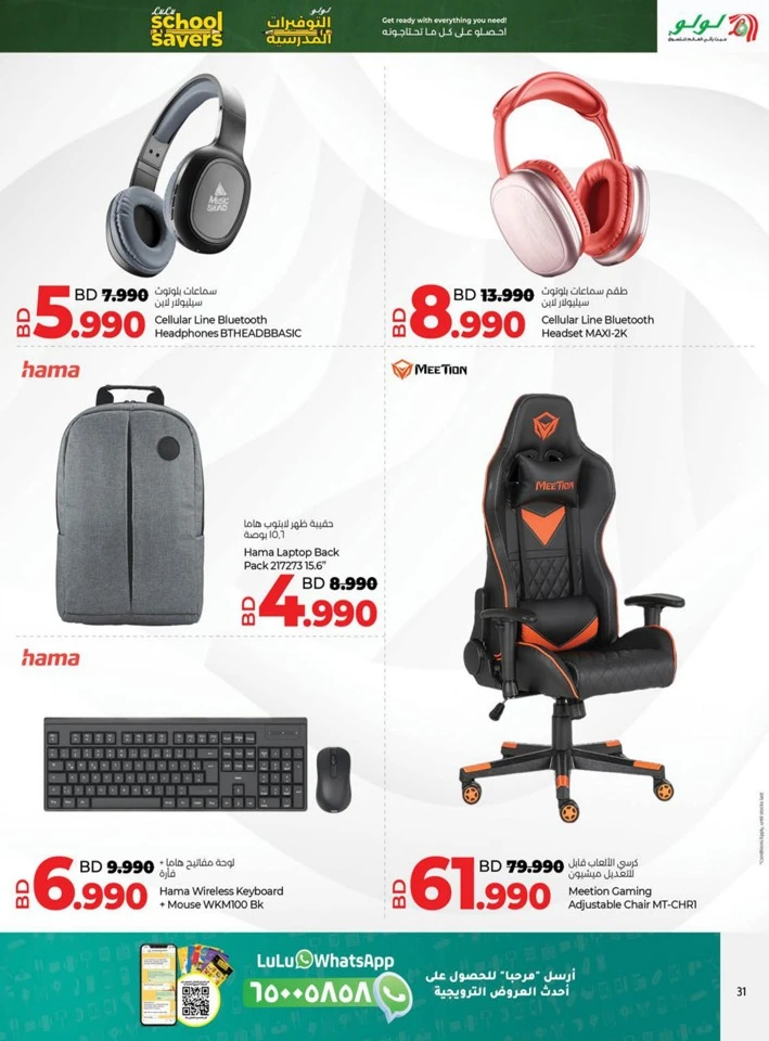 Lulu School Savers Deal