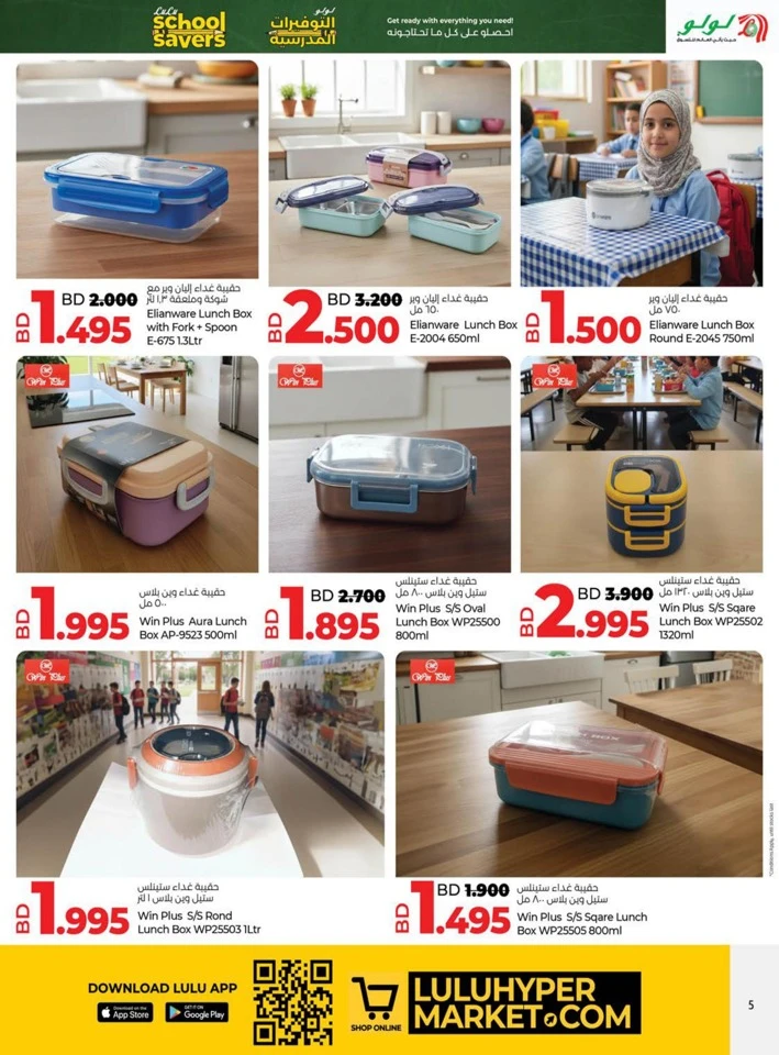 Lulu School Savers Deal