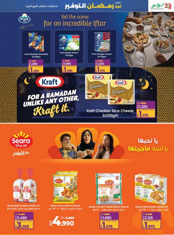 Lulu Ahlan Ramadan Savers