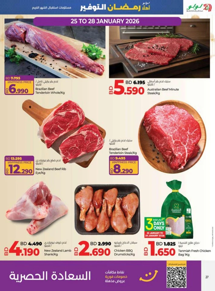 Lulu Ahlan Ramadan Savers