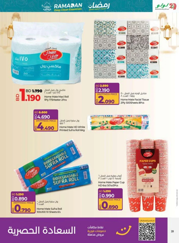 Lulu Ahlan Ramadan Savers