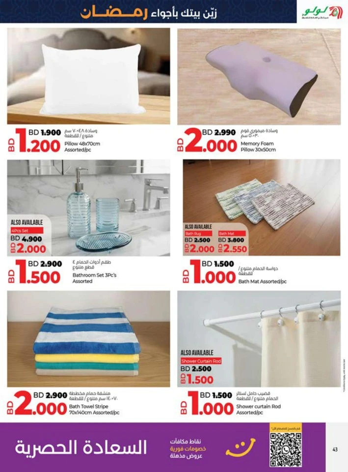 Lulu Ahlan Ramadan Savers