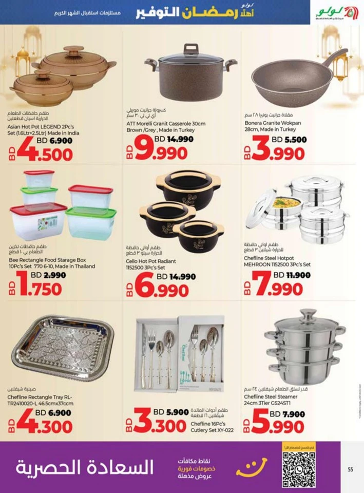 Lulu Ahlan Ramadan Savers