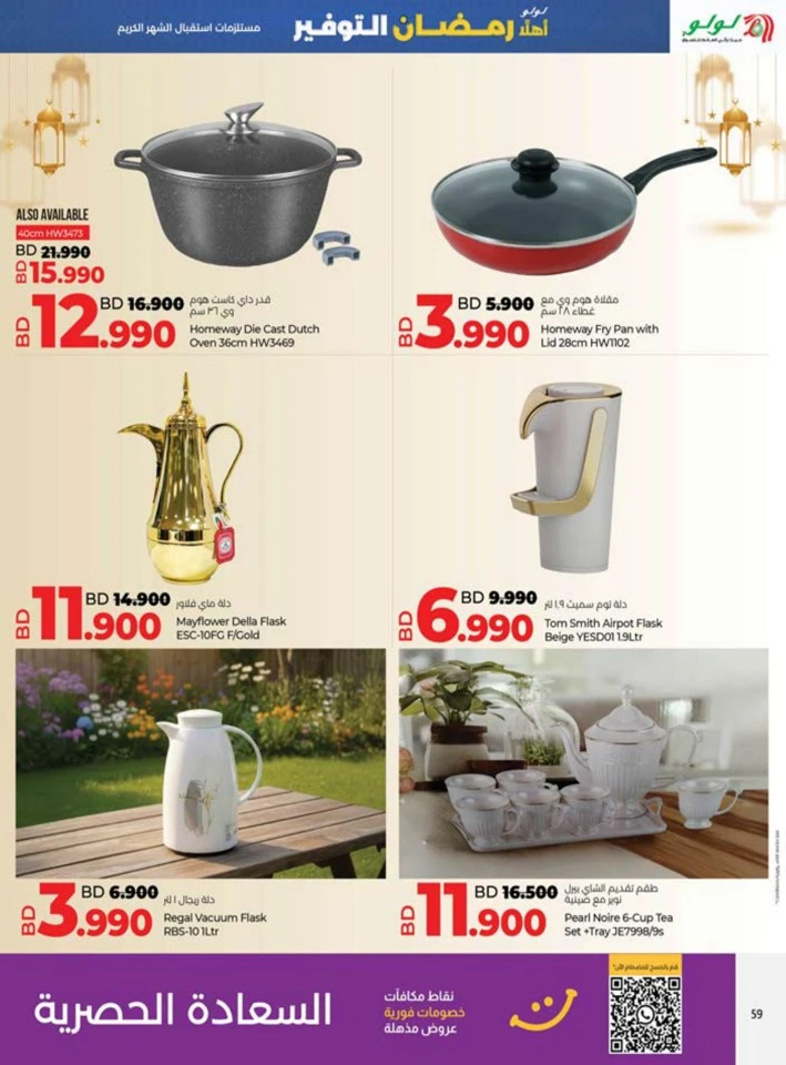 Lulu Ahlan Ramadan Savers