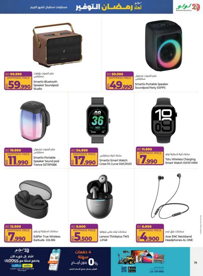 Lulu Ahlan Ramadan Savers