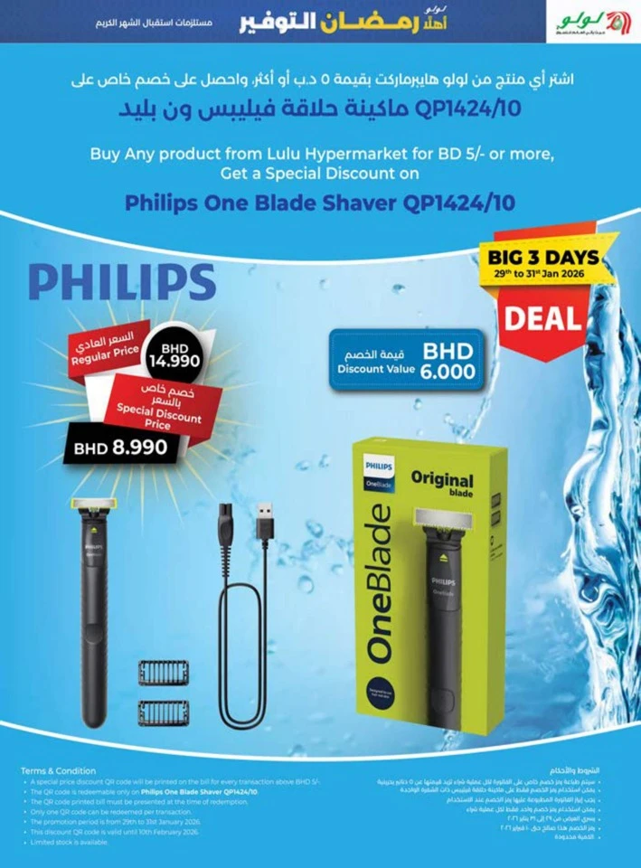 Lulu Ahlan Ramadan Savers