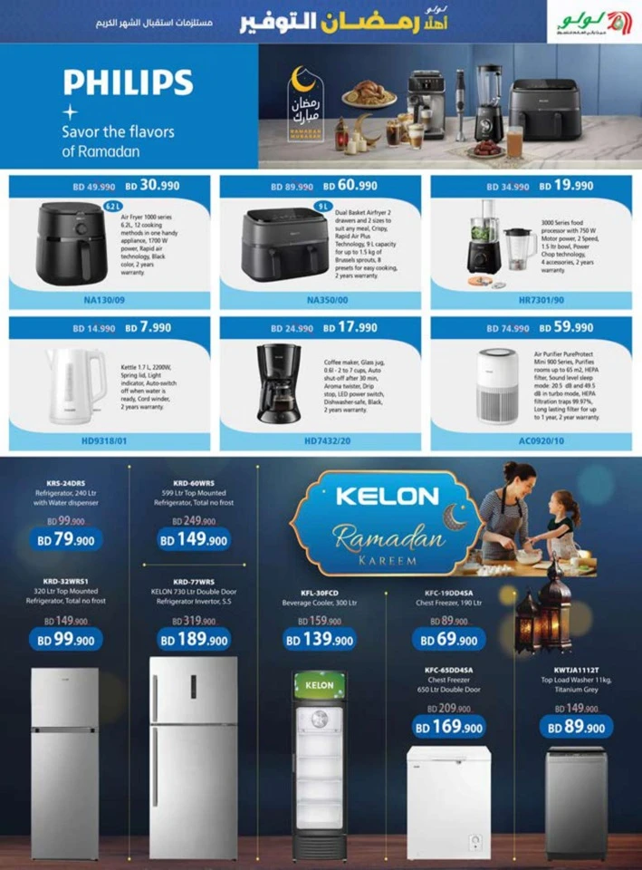 Lulu Ahlan Ramadan Savers