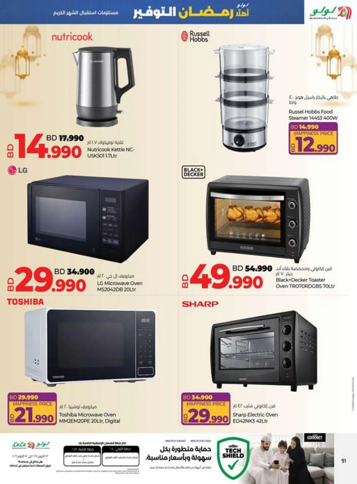 Lulu Ahlan Ramadan Savers