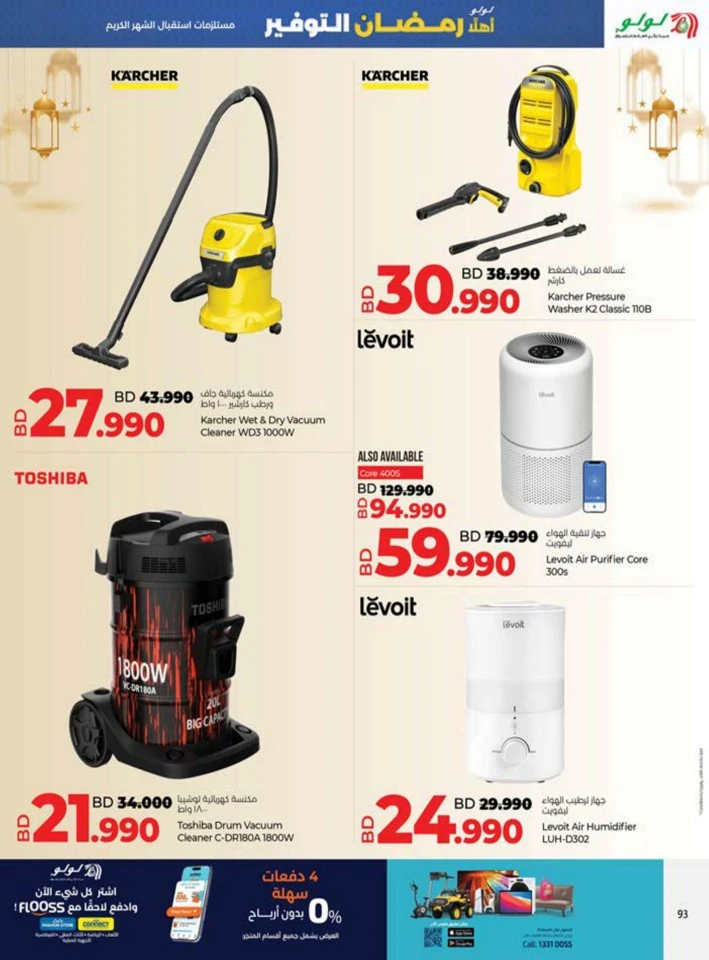 Lulu Ahlan Ramadan Savers