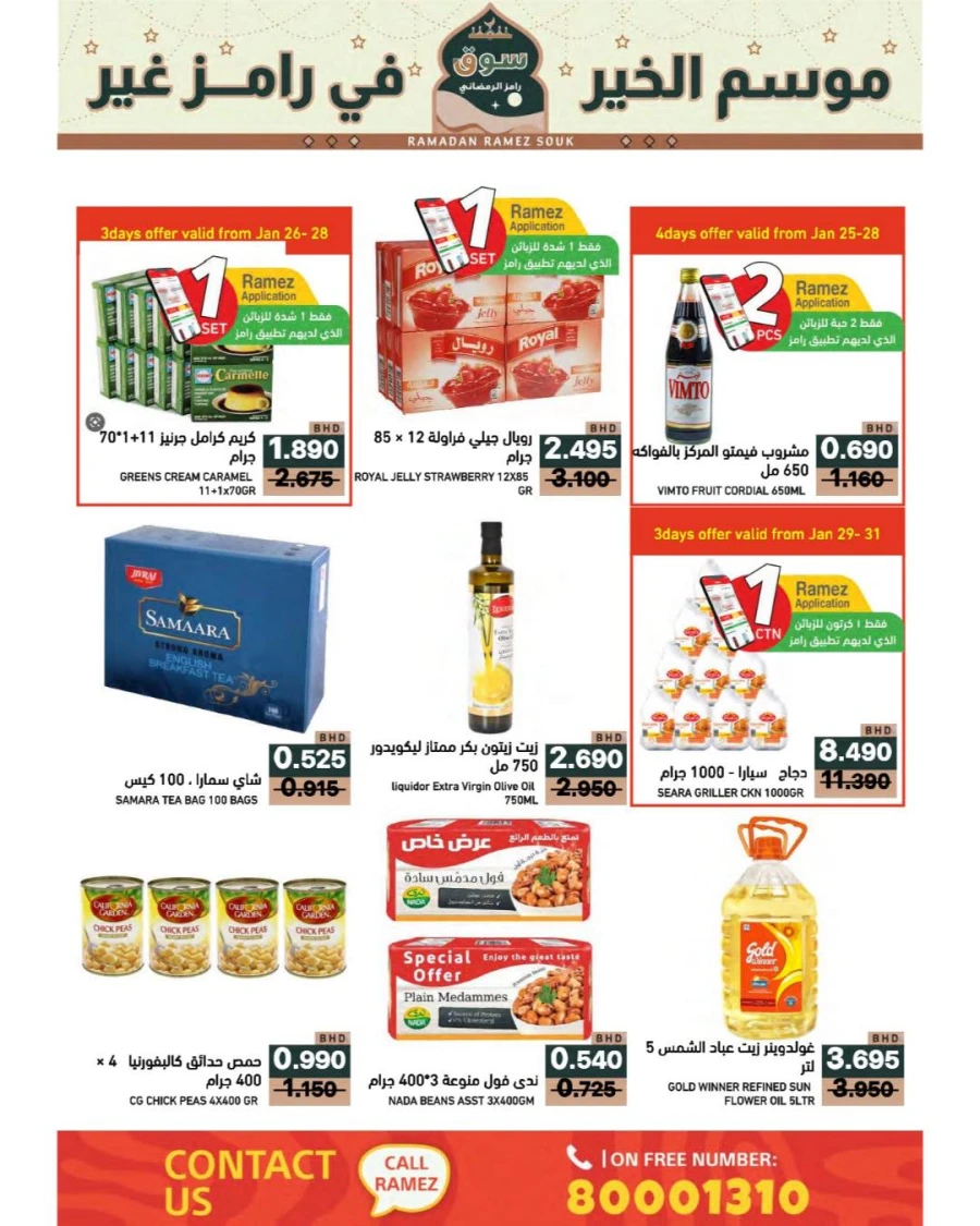 Ramez Hypermarket Ramadan Souk Offer