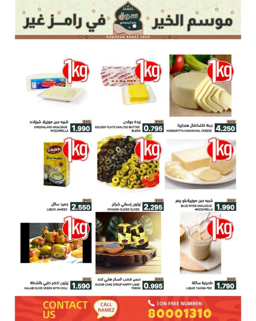 Ramez Hypermarket Ramadan Souk Offer