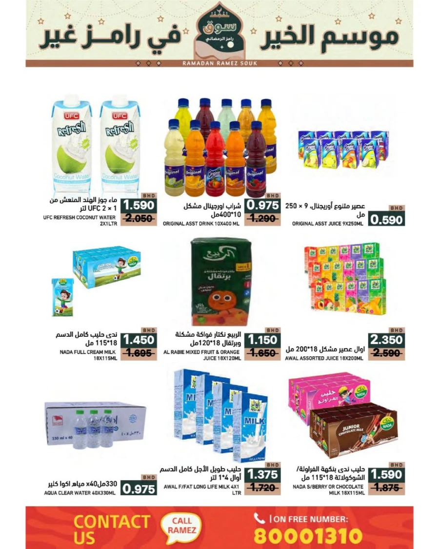 Ramez Hypermarket Ramadan Souk Offer