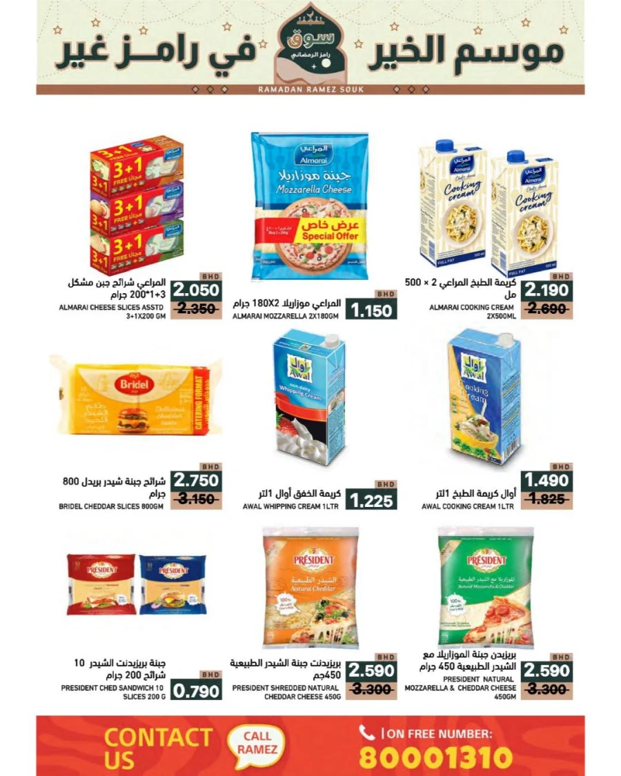 Ramez Hypermarket Ramadan Souk Offer