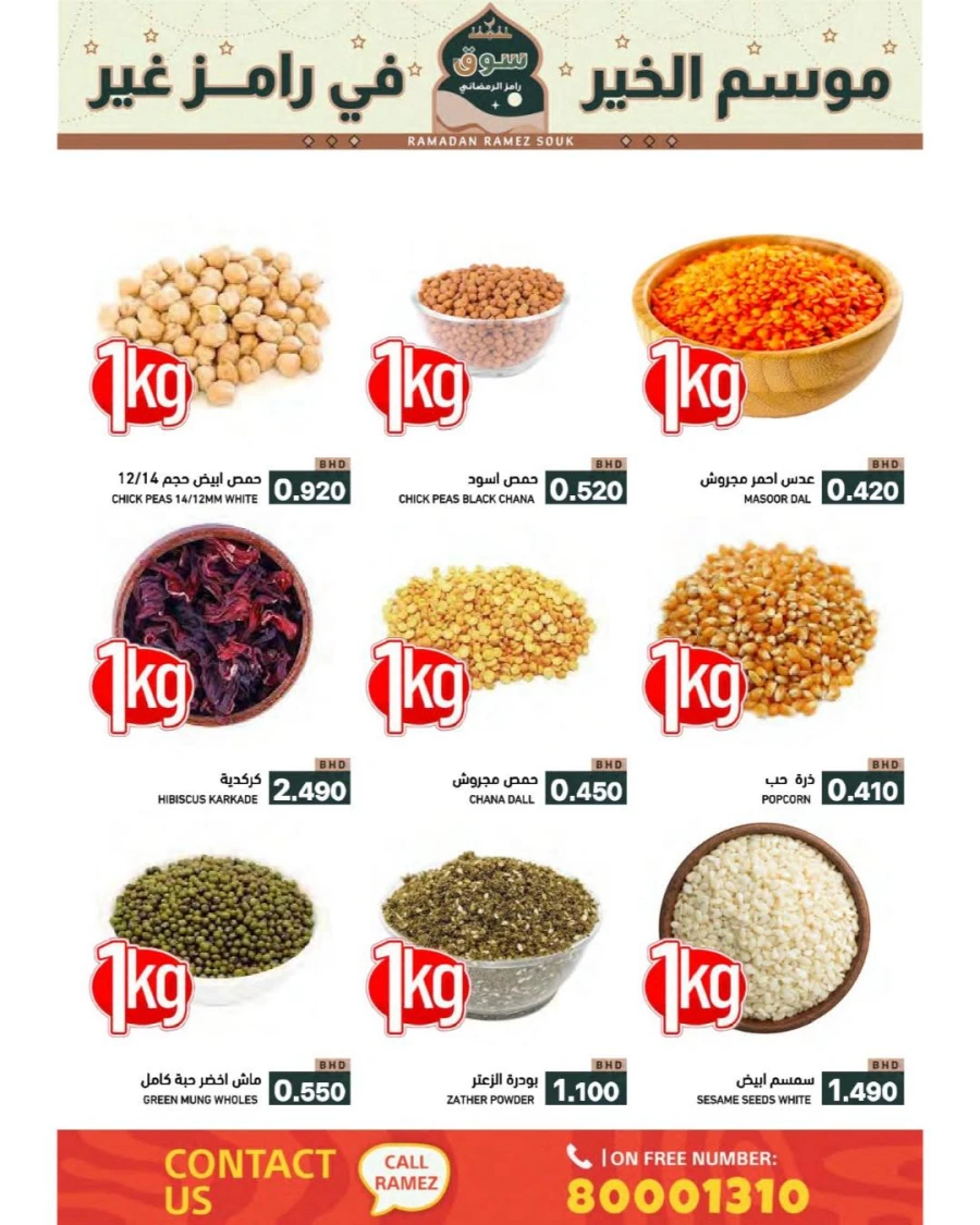 Ramez Hypermarket Ramadan Souk Offer