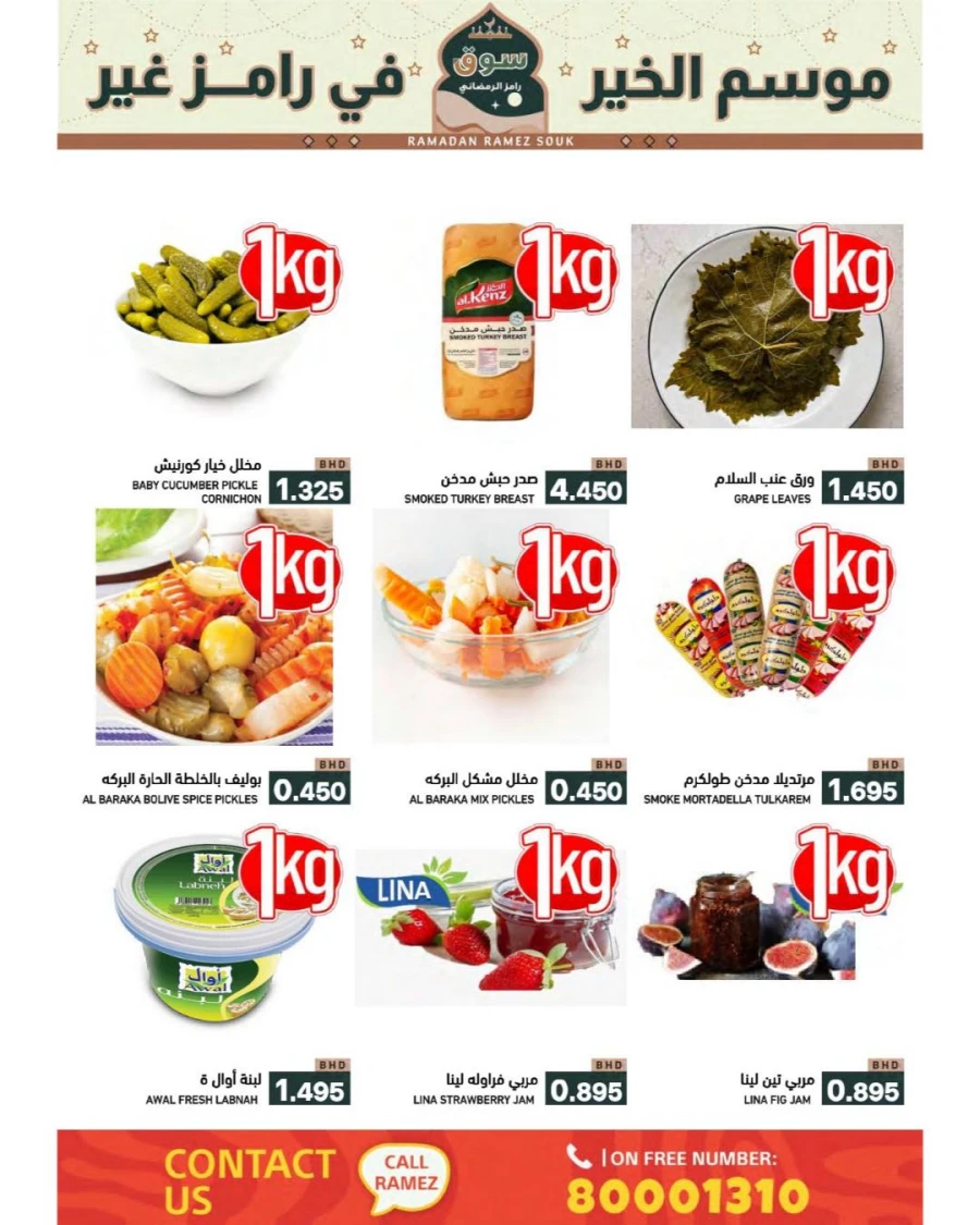 Ramez Hypermarket Ramadan Souk Offer