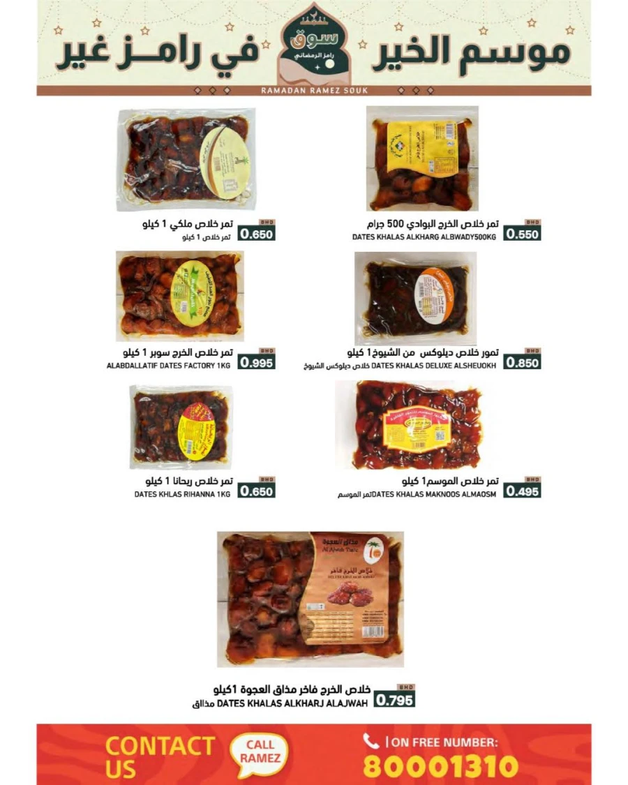 Ramez Hypermarket Ramadan Souk Offer