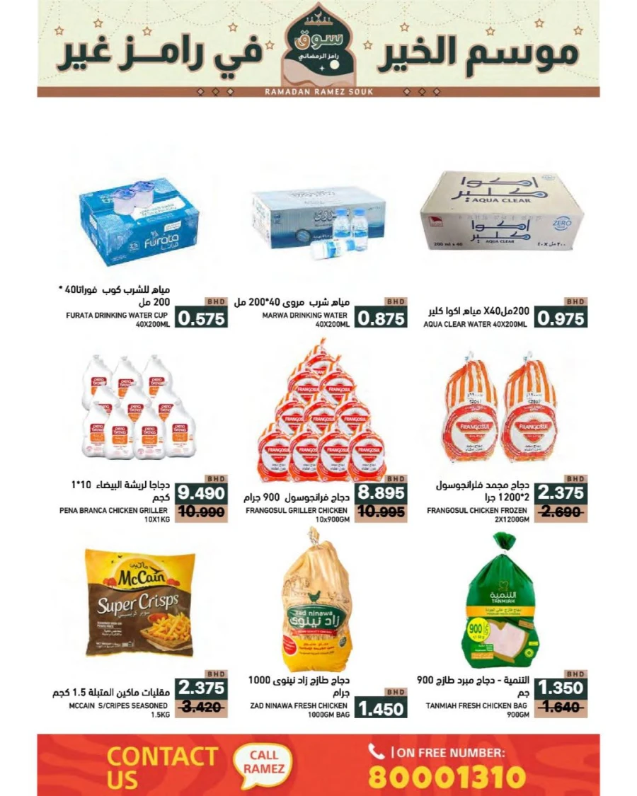 Ramez Hypermarket Ramadan Souk Offer