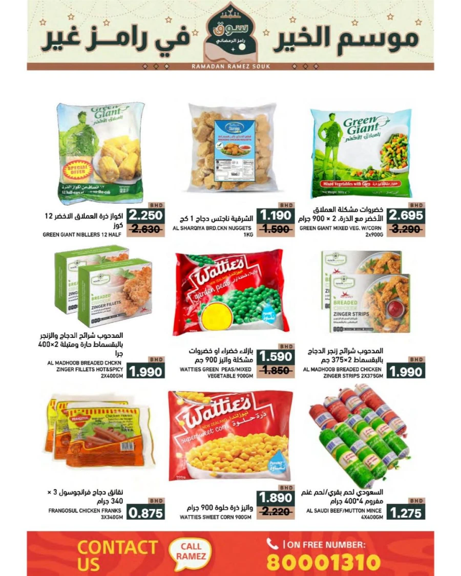 Ramez Hypermarket Ramadan Souk Offer