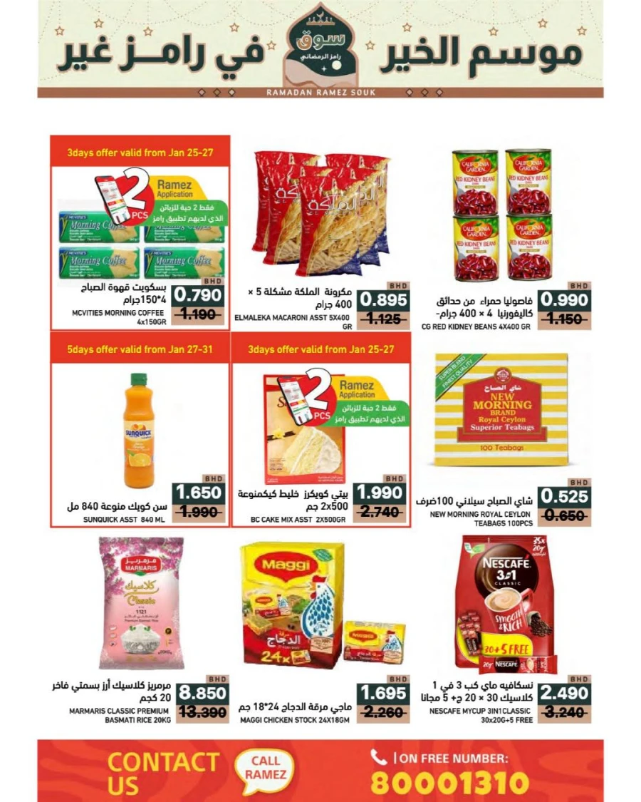 Ramez Hypermarket Ramadan Souk Offer