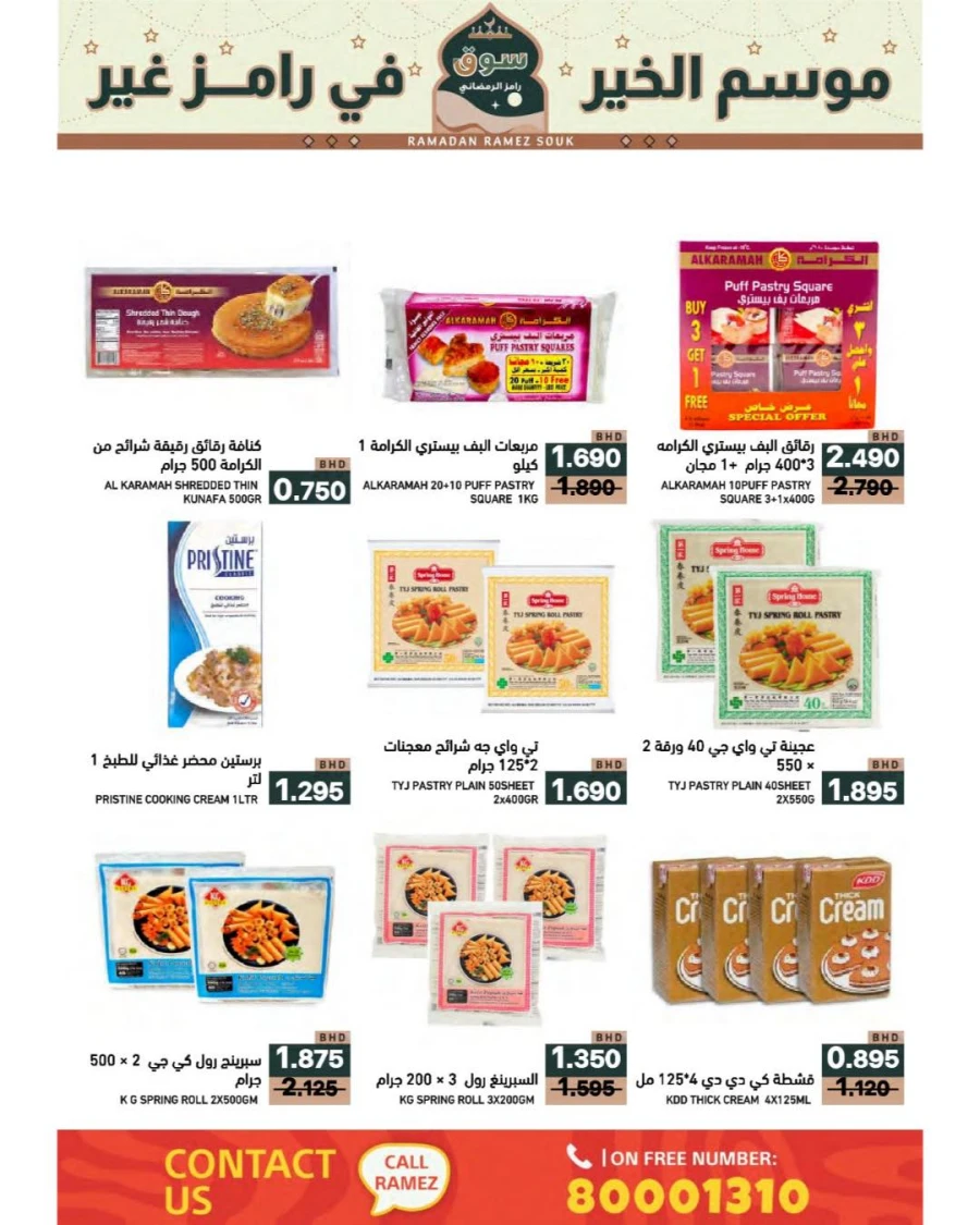 Ramez Hypermarket Ramadan Souk Offer