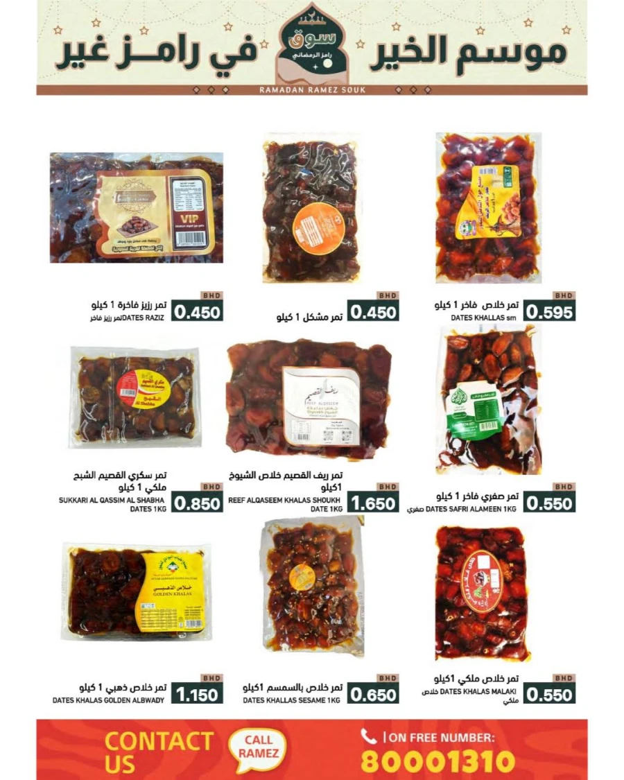 Ramez Hypermarket Ramadan Souk Offer