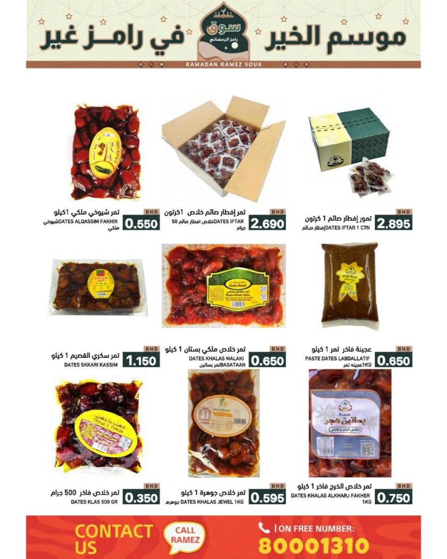 Ramez Hypermarket Ramadan Souk Offer