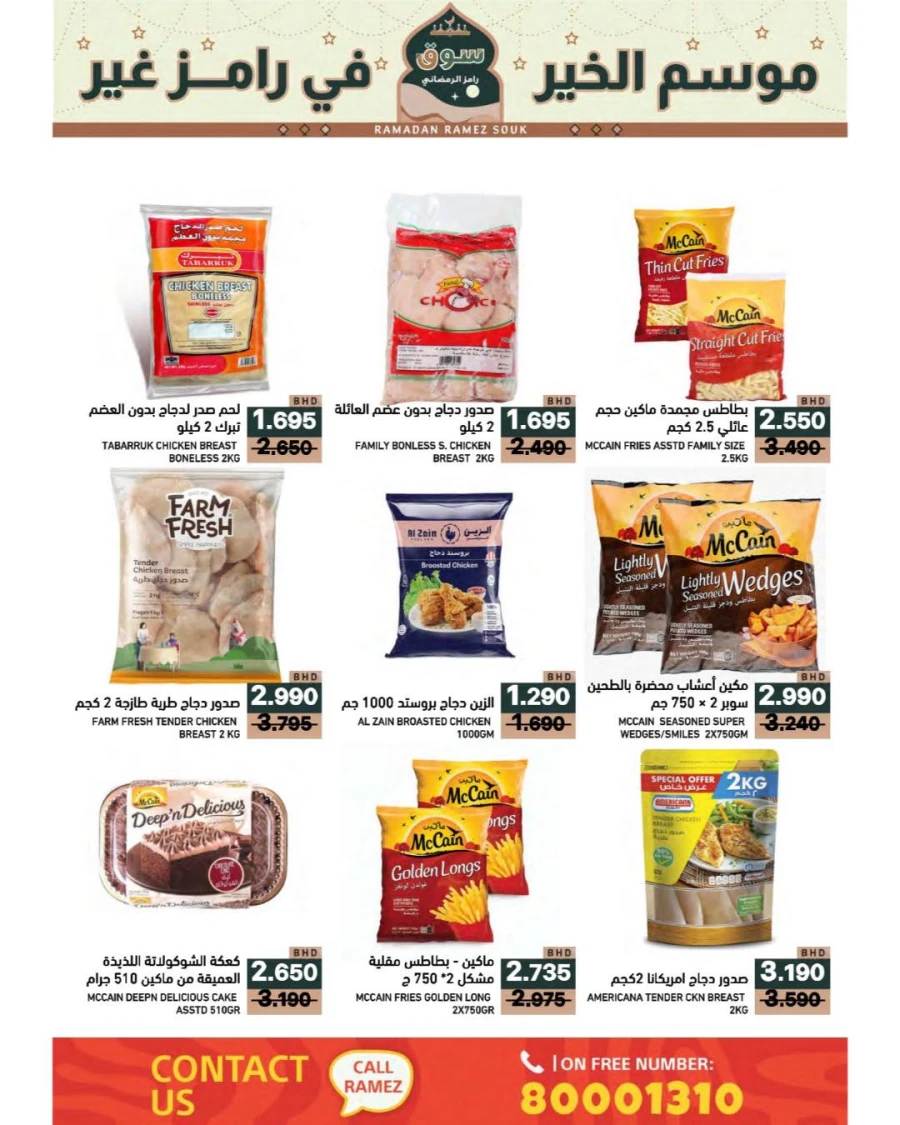 Ramez Hypermarket Ramadan Souk Offer