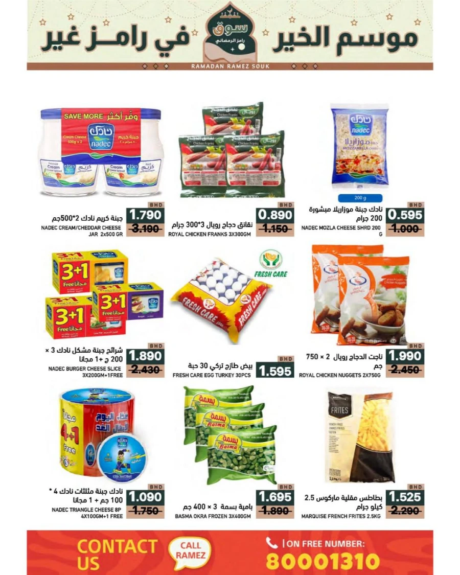 Ramez Hypermarket Ramadan Souk Offer