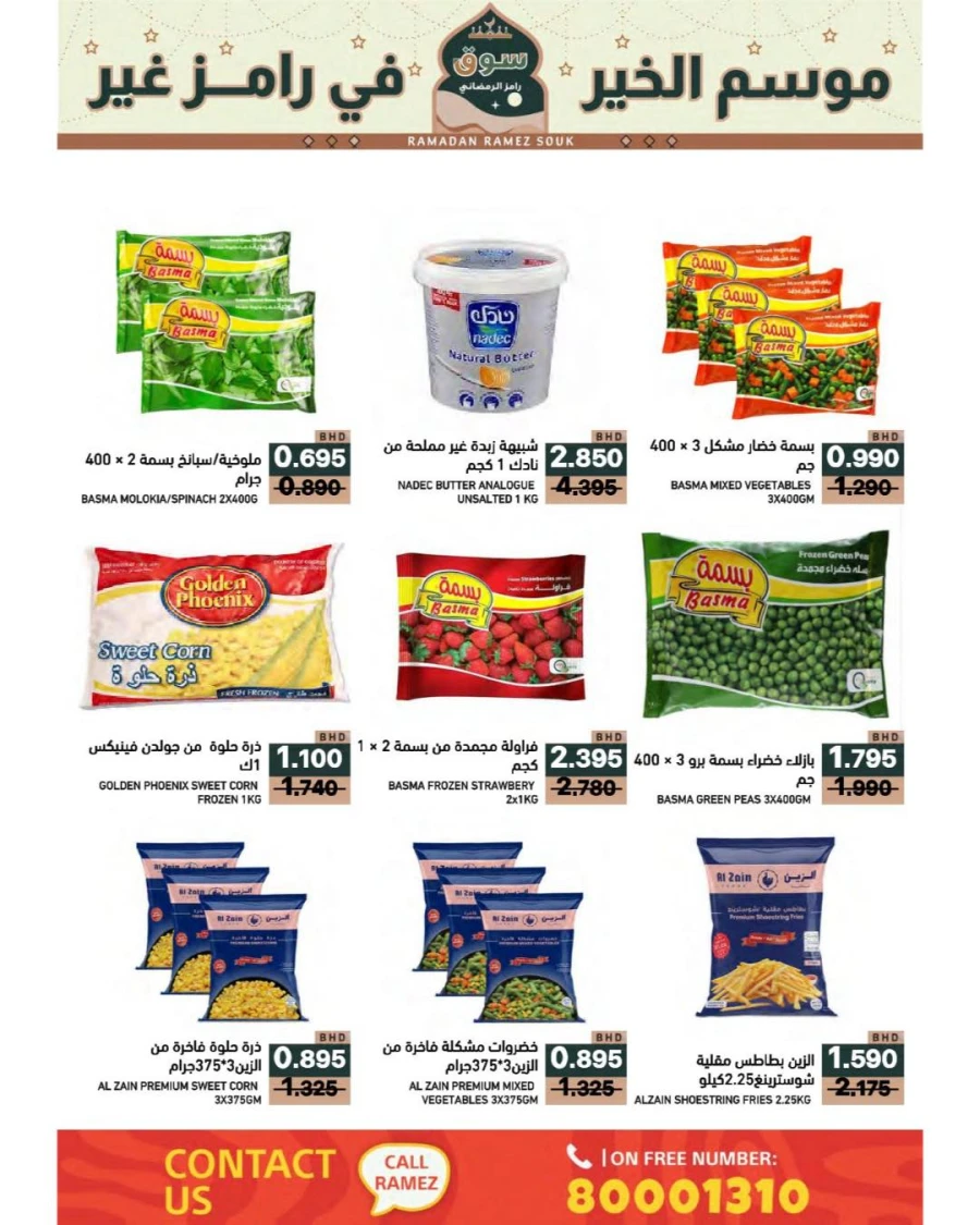 Ramez Hypermarket Ramadan Souk Offer