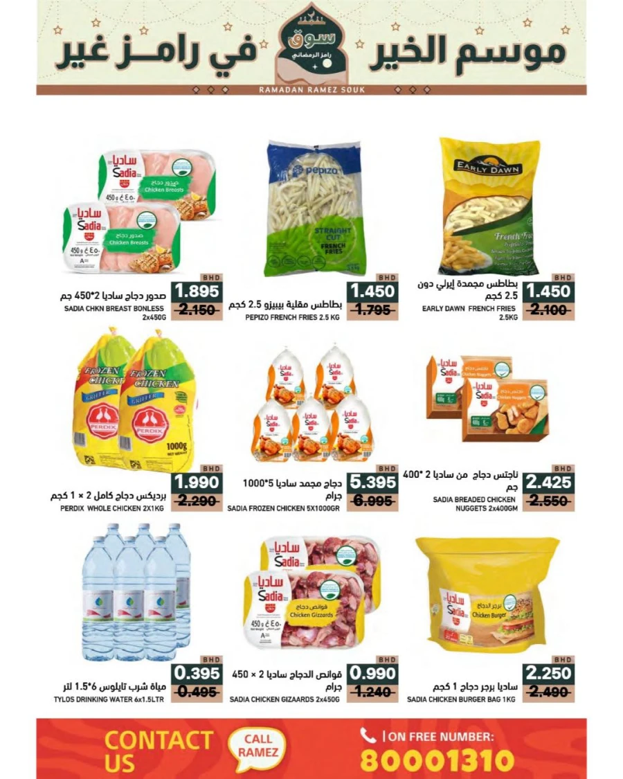 Ramez Hypermarket Ramadan Souk Offer