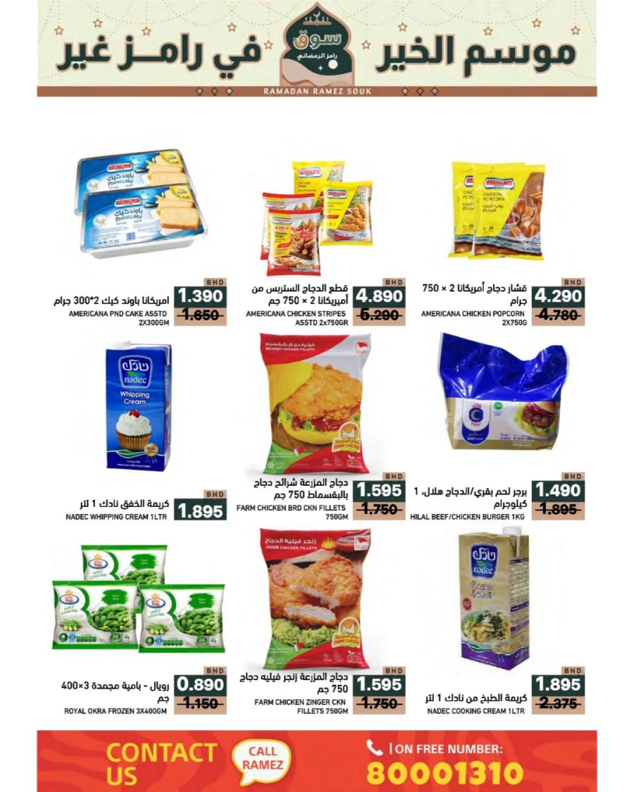 Ramez Hypermarket Ramadan Souk Offer