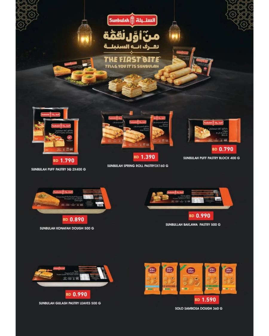 Ramez Hypermarket Ramadan Souk Offer