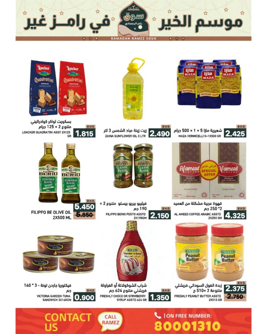 Ramez Hypermarket Ramadan Souk Offer