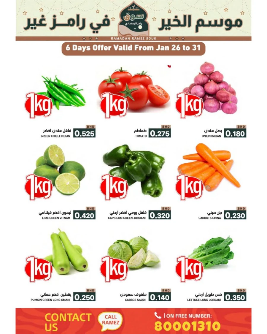 Ramez Hypermarket Ramadan Souk Offer