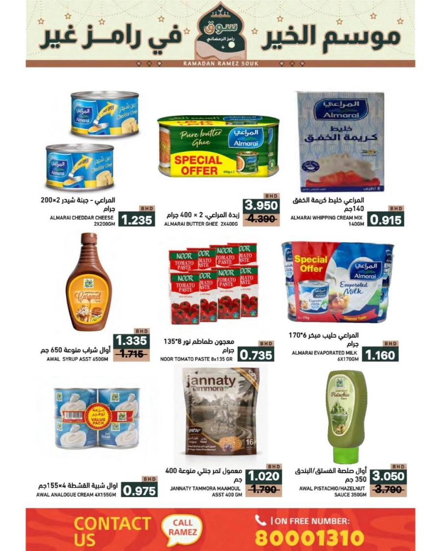Ramez Hypermarket Ramadan Souk Offer