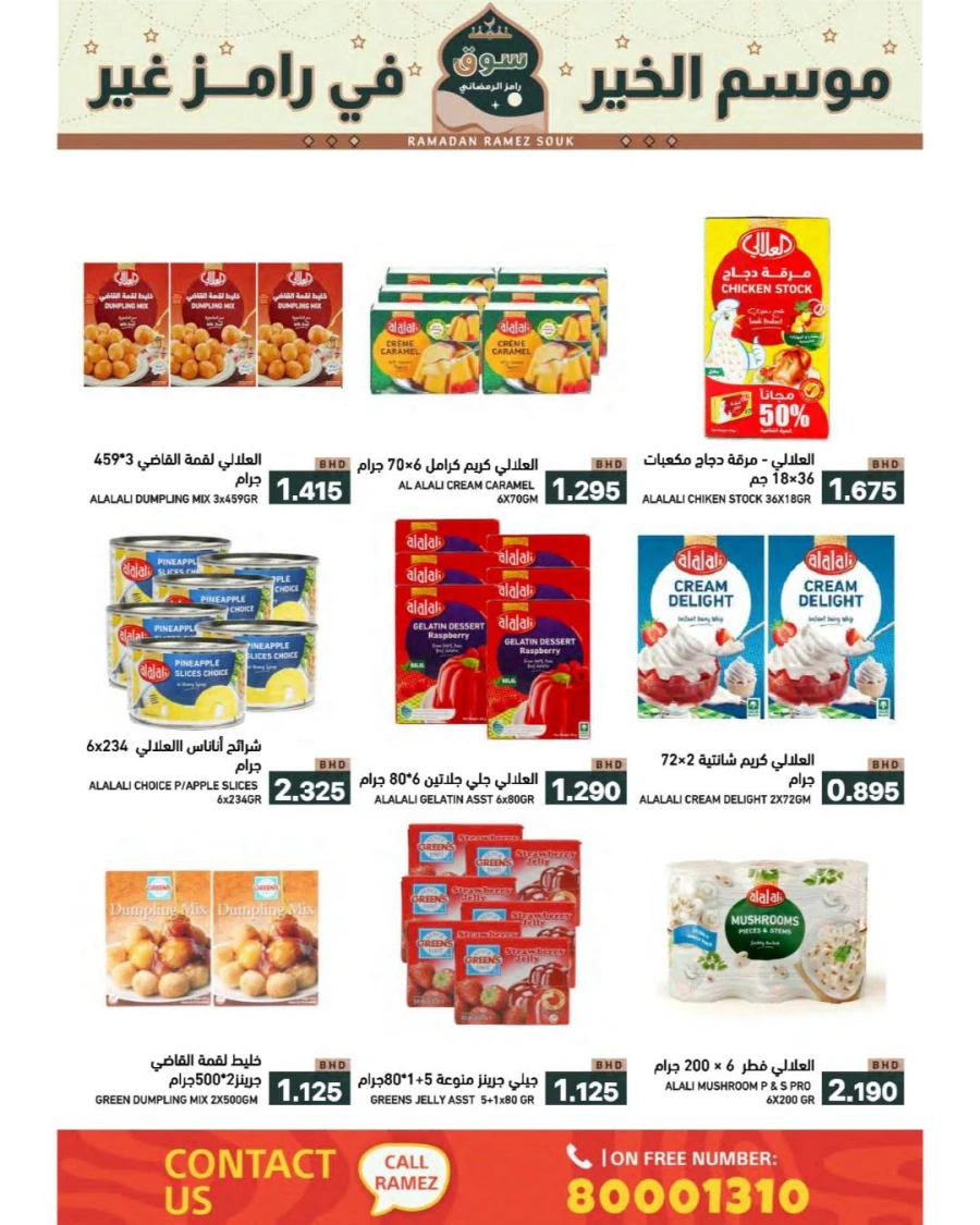 Ramez Hypermarket Ramadan Souk Offer