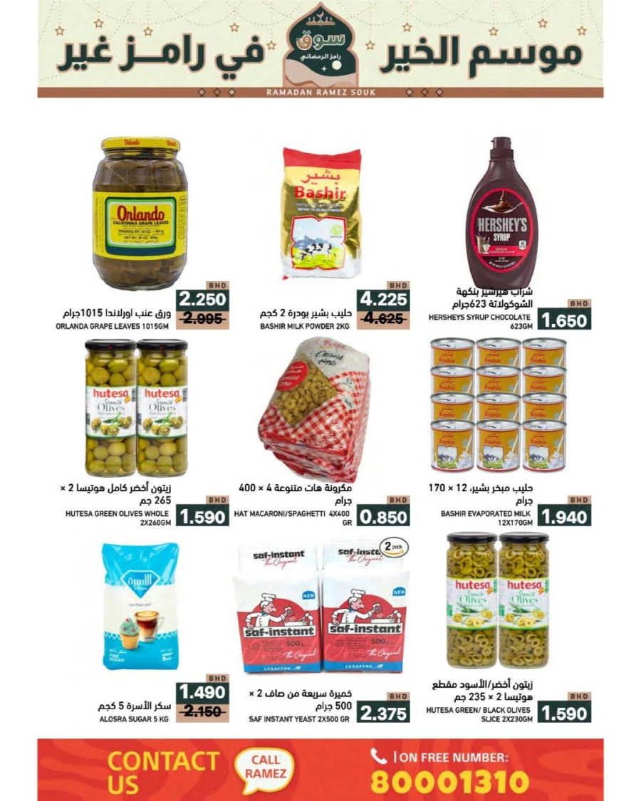 Ramez Hypermarket Ramadan Souk Offer