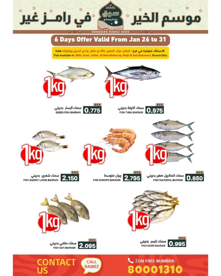 Ramez Hypermarket Ramadan Souk Offer