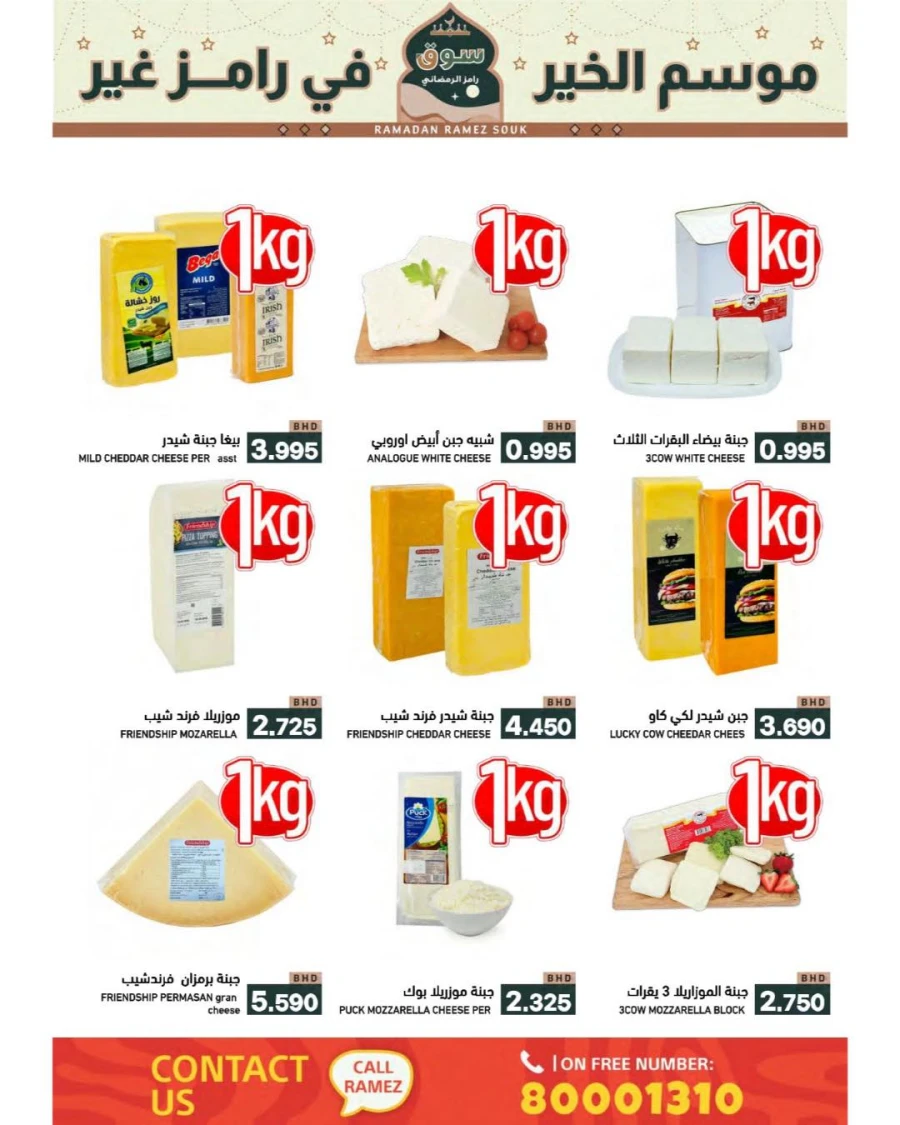 Ramez Hypermarket Ramadan Souk Offer