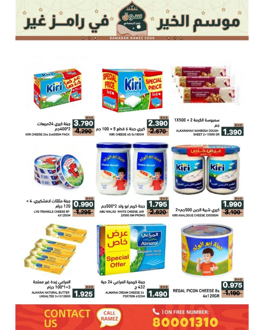 Ramez Hypermarket Ramadan Souk Offer